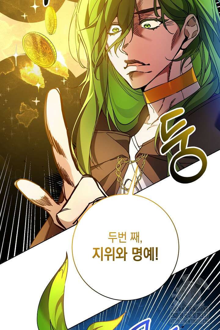 파괴하러 왔습니다 1화 101