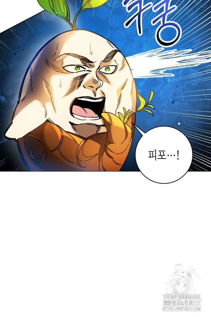 파괴하러 왔습니다 1화 102