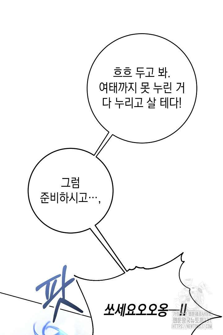 파괴하러 왔습니다 1화 103