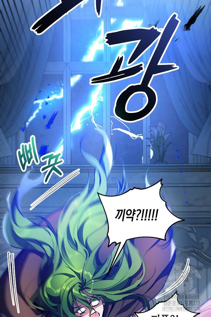 파괴하러 왔습니다 1화 107