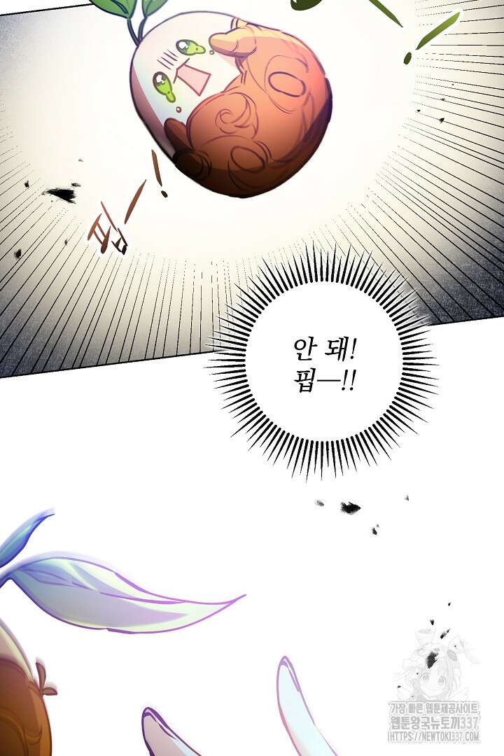 파괴하러 왔습니다 1화 110