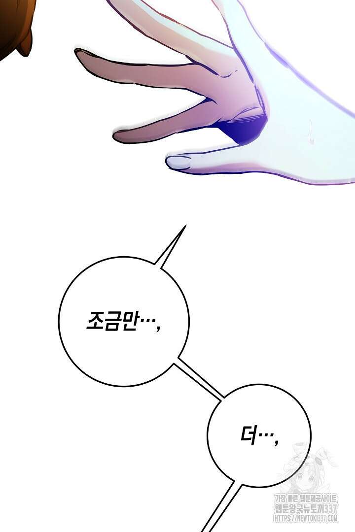 파괴하러 왔습니다 1화 111