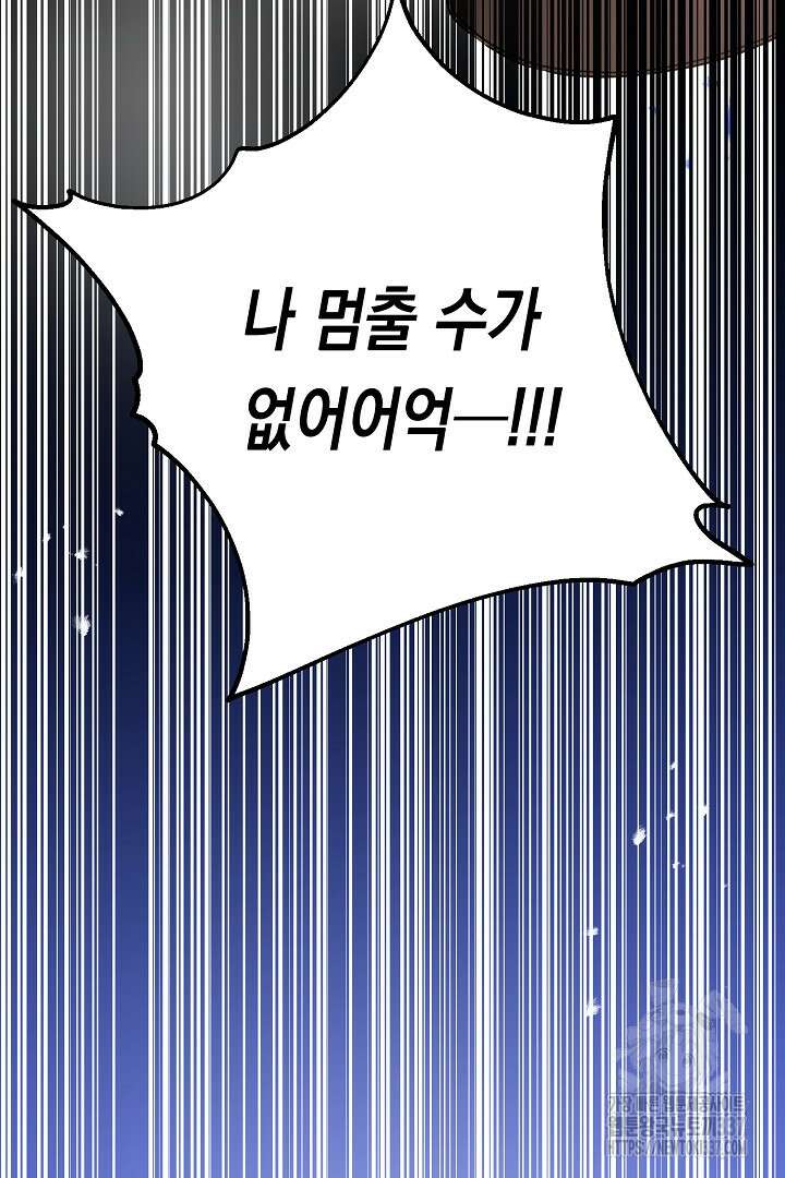 파괴하러 왔습니다 1화 114