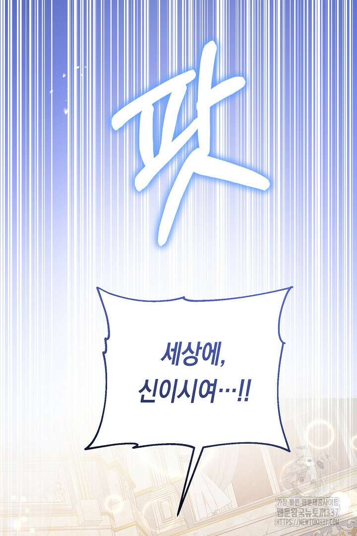 파괴하러 왔습니다 1화 115