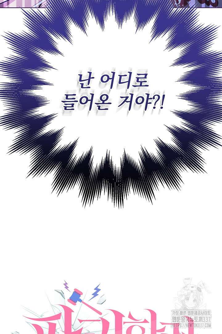 파괴하러 왔습니다 1화 123