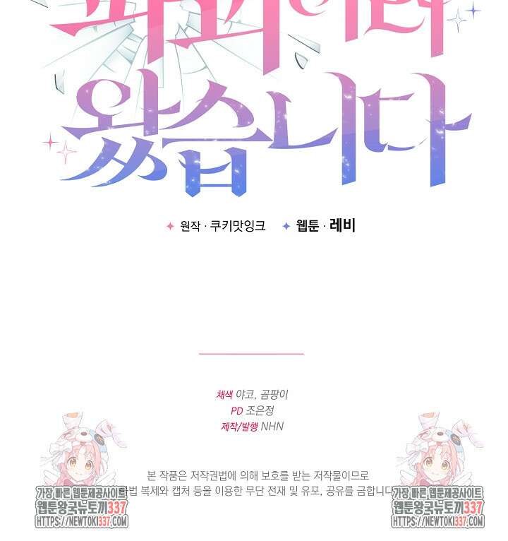 파괴하러 왔습니다 1화 124