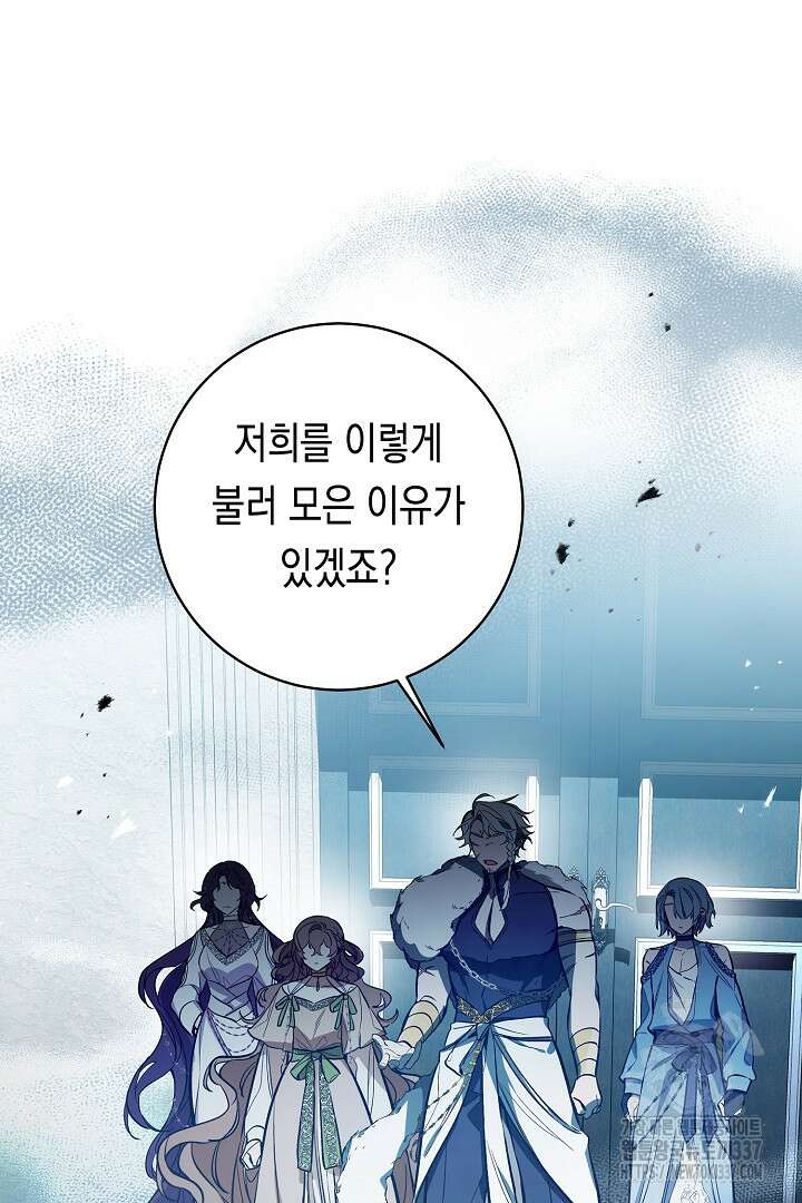 파괴하러 왔습니다 9화 2