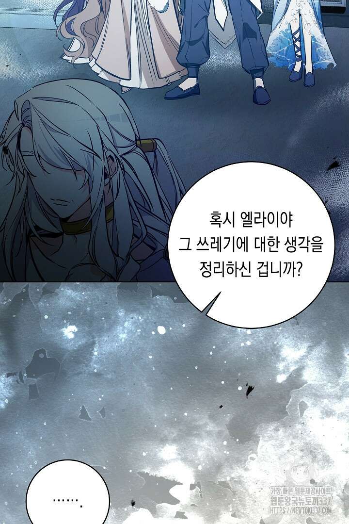 파괴하러 왔습니다 9화 3