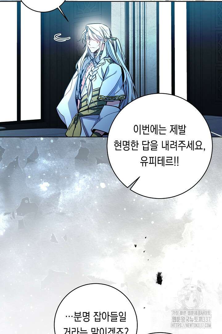 파괴하러 왔습니다 9화 4