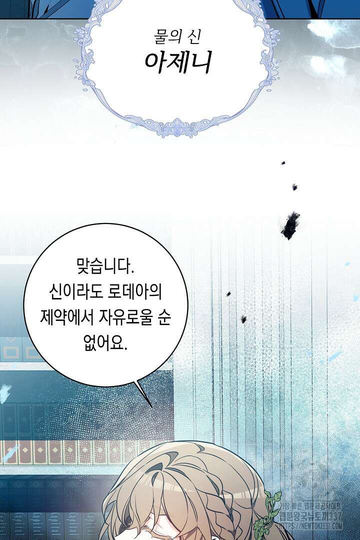 파괴하러 왔습니다 9화 6