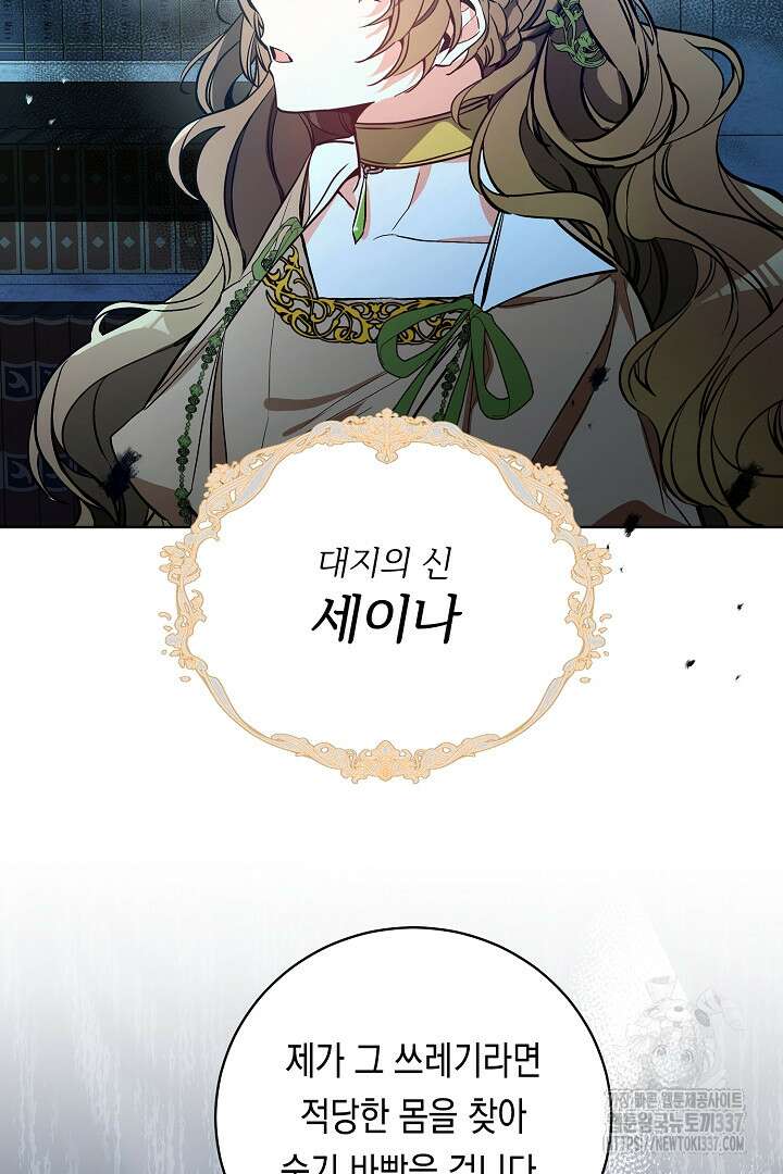 파괴하러 왔습니다 9화 7