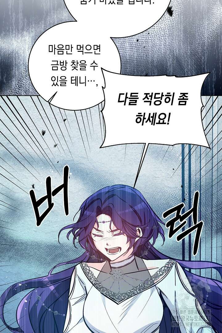 파괴하러 왔습니다 9화 8