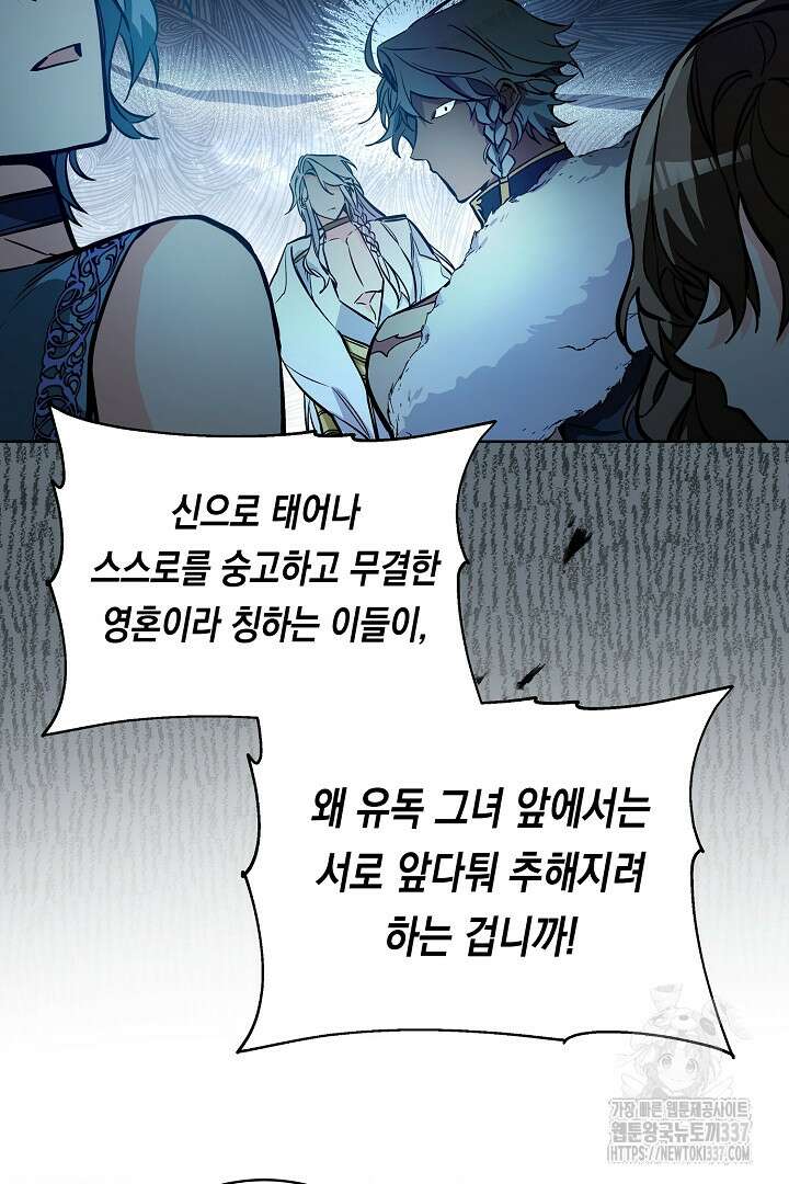 파괴하러 왔습니다 9화 10