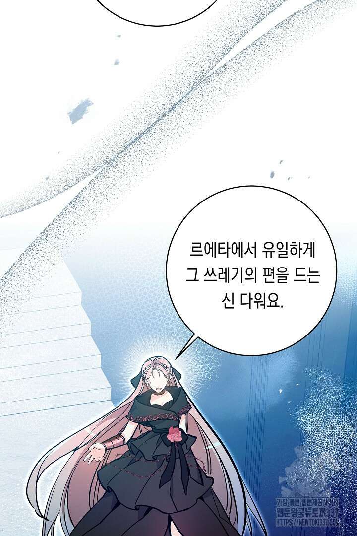 파괴하러 왔습니다 9화 14