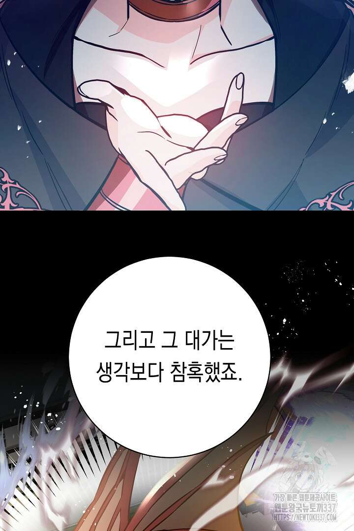 파괴하러 왔습니다 9화 18
