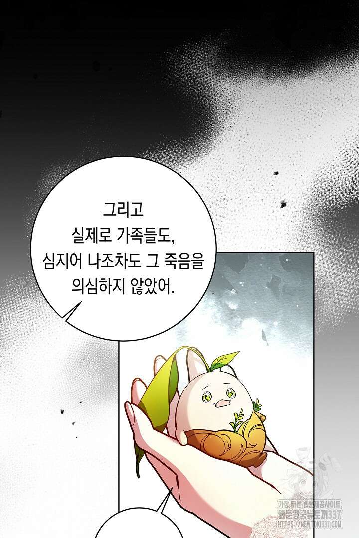 파괴하러 왔습니다 14화 5