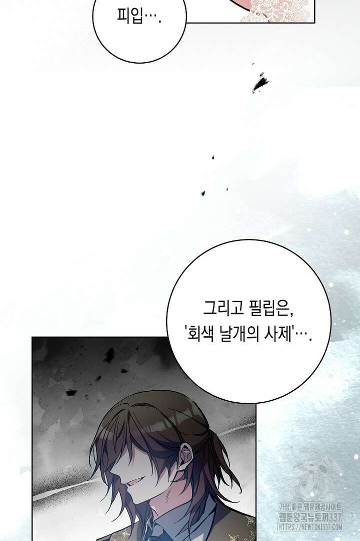 파괴하러 왔습니다 14화 6