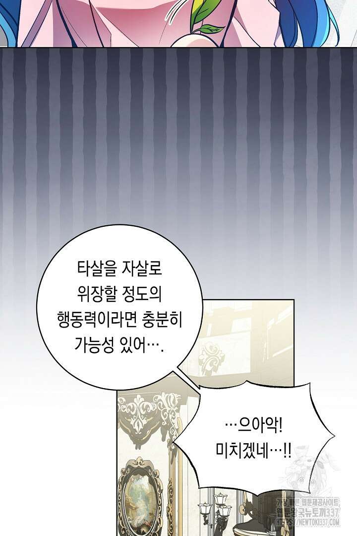 파괴하러 왔습니다 14화 10