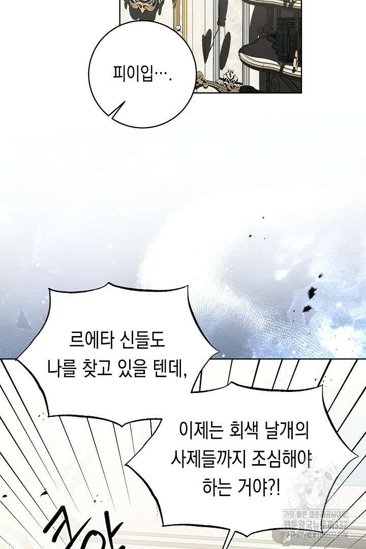 파괴하러 왔습니다 14화 11