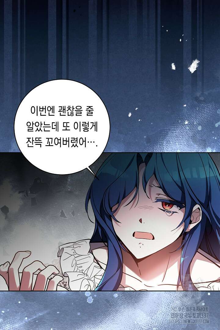 파괴하러 왔습니다 14화 13