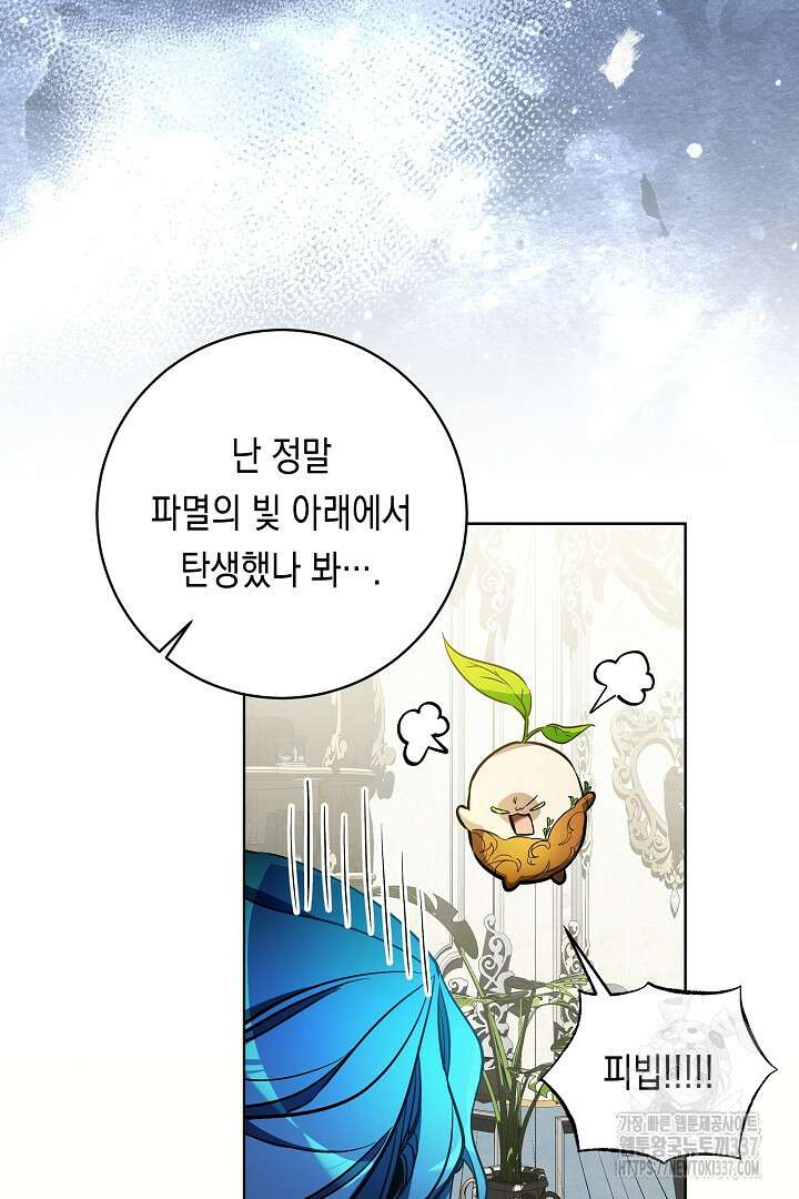 파괴하러 왔습니다 14화 14