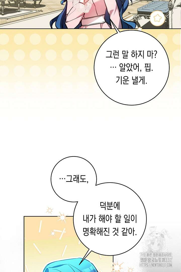 파괴하러 왔습니다 14화 16