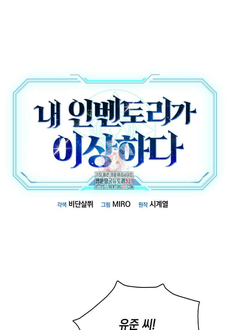 내 인벤토리가 이상하다 12화 1