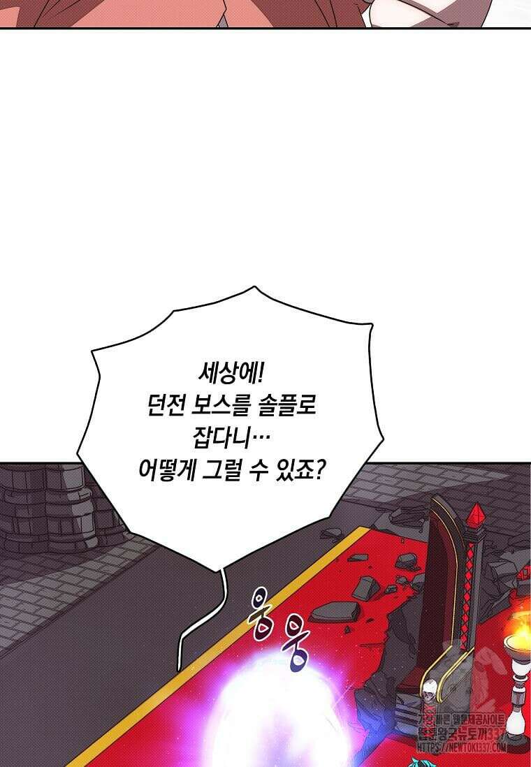 내 인벤토리가 이상하다 12화 3