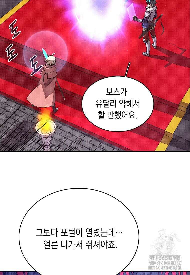 내 인벤토리가 이상하다 12화 4