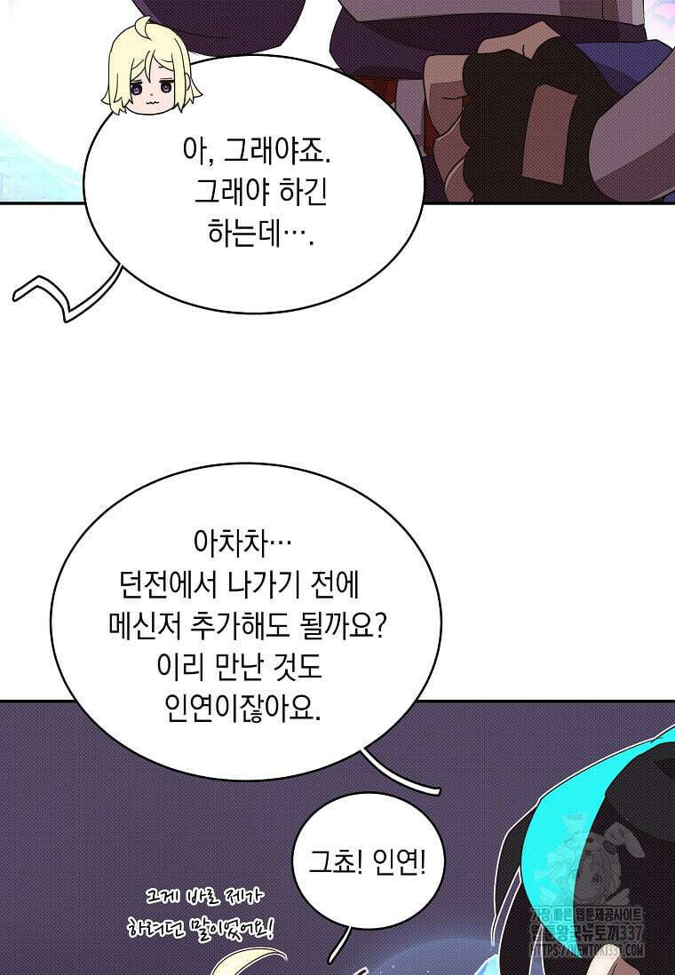 내 인벤토리가 이상하다 12화 6