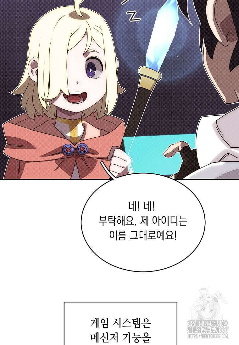 내 인벤토리가 이상하다 12화 7