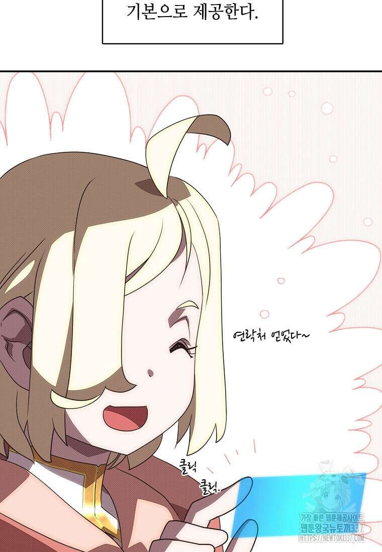 내 인벤토리가 이상하다 12화 8