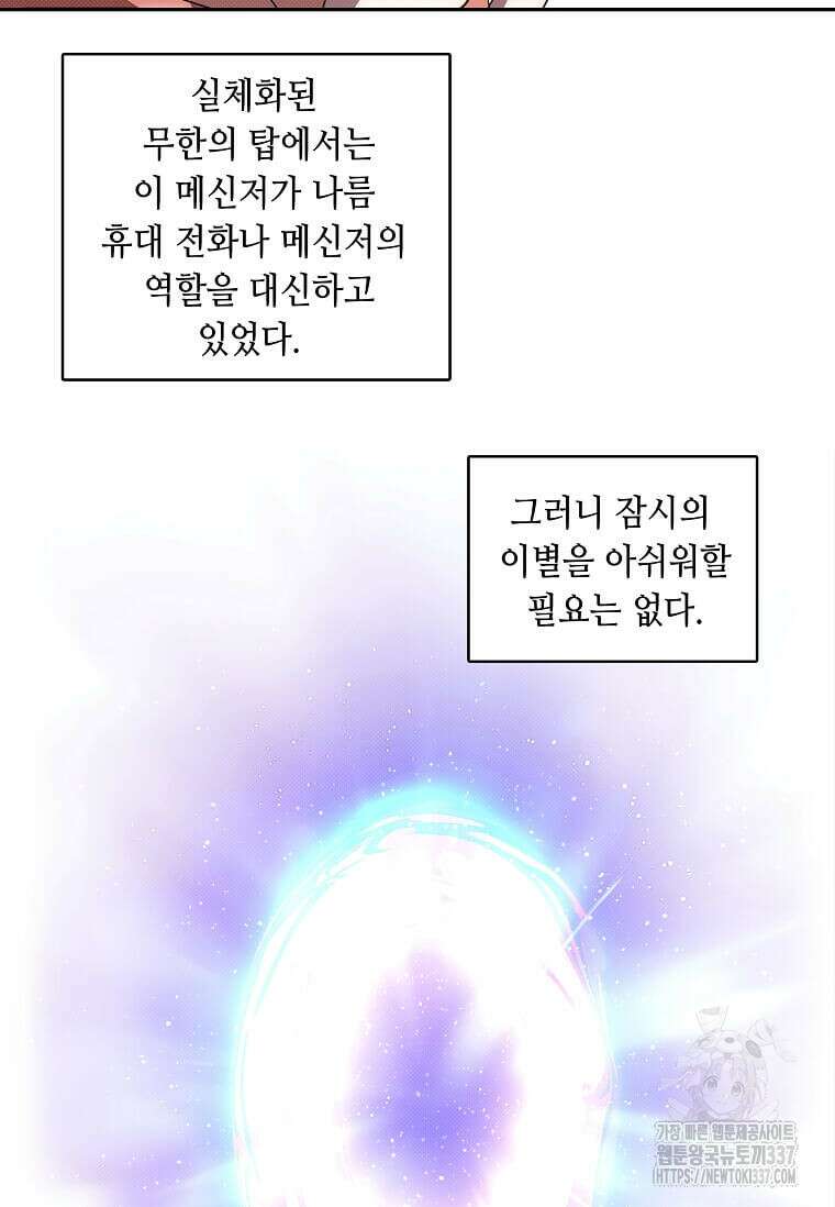 내 인벤토리가 이상하다 12화 9
