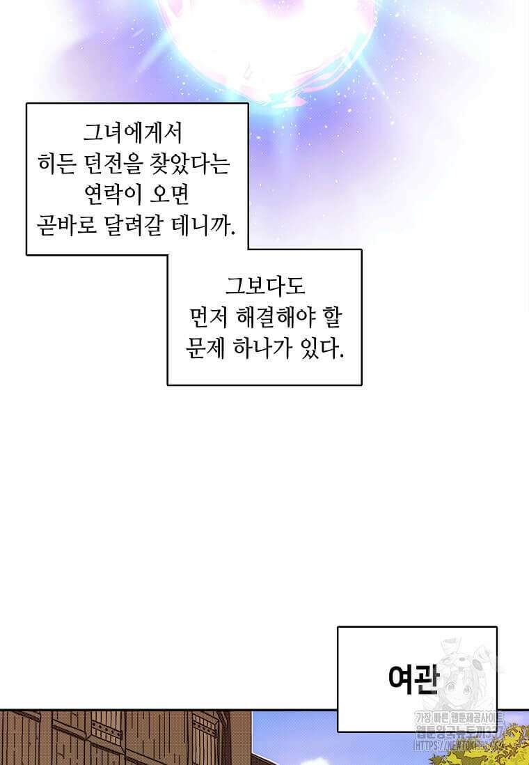 내 인벤토리가 이상하다 12화 10
