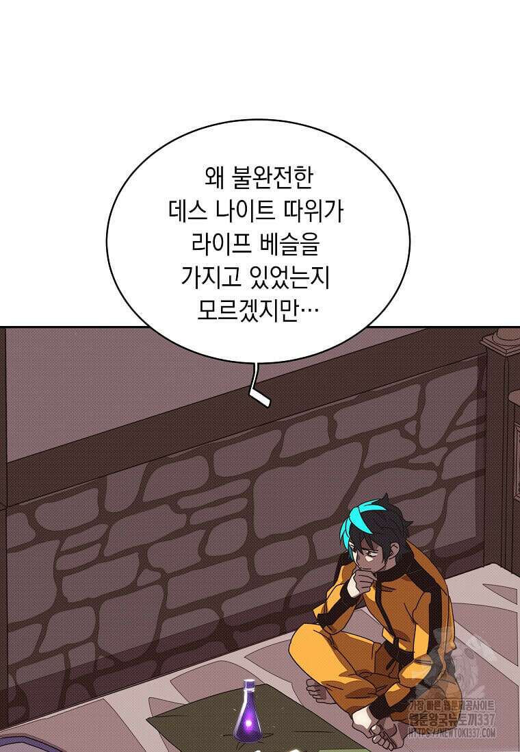 내 인벤토리가 이상하다 12화 14