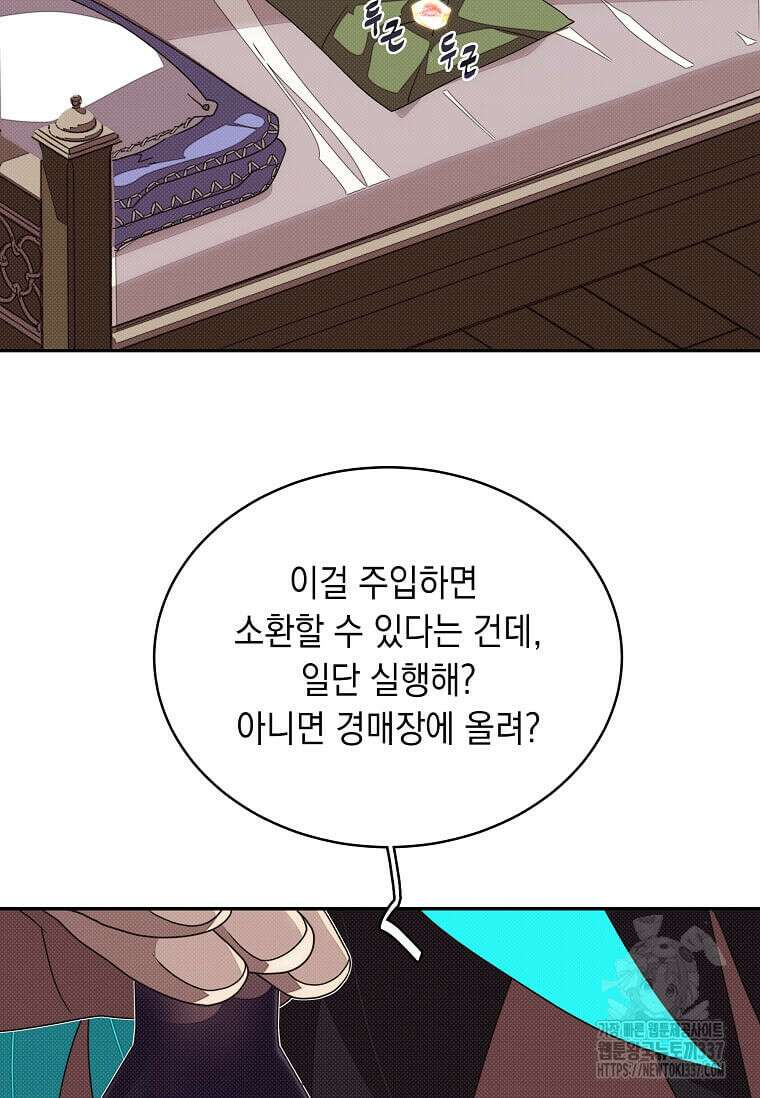 내 인벤토리가 이상하다 12화 15