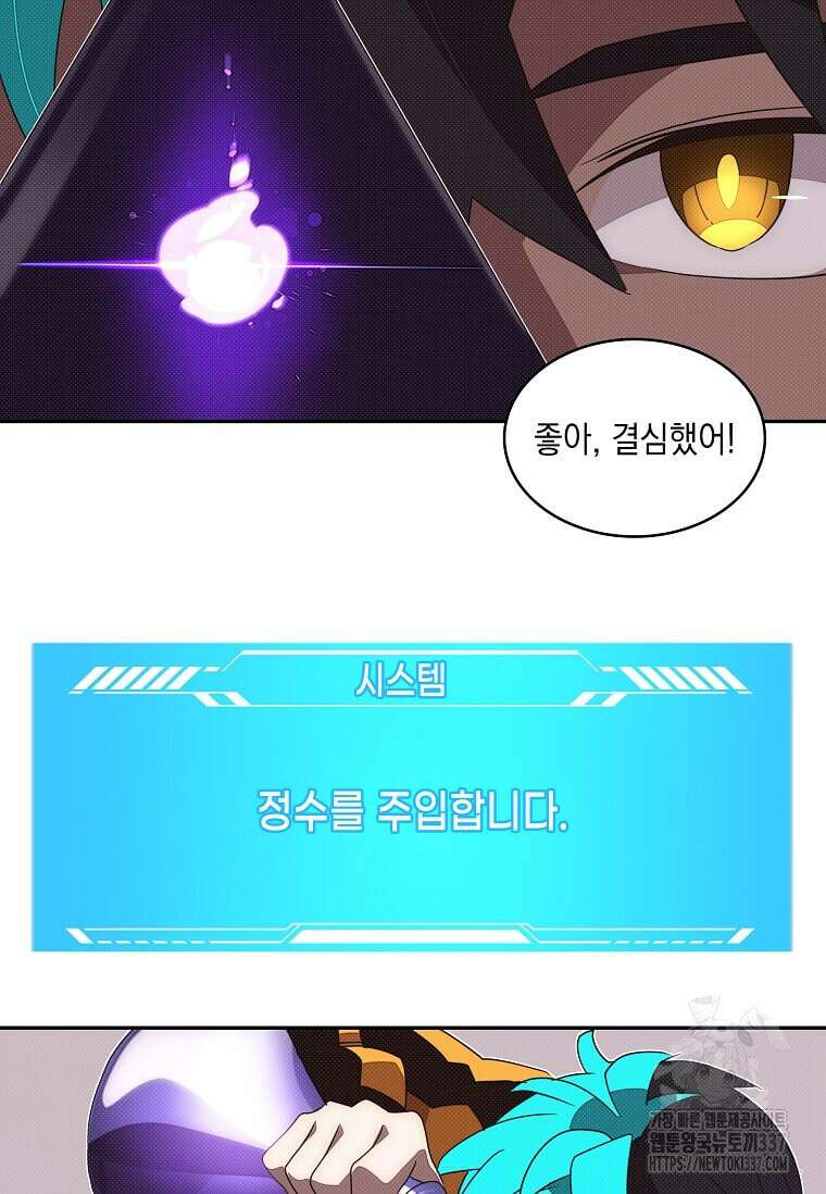 내 인벤토리가 이상하다 12화 16