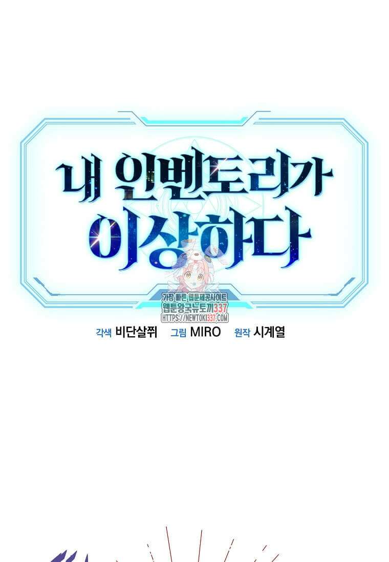 내 인벤토리가 이상하다 21화 1