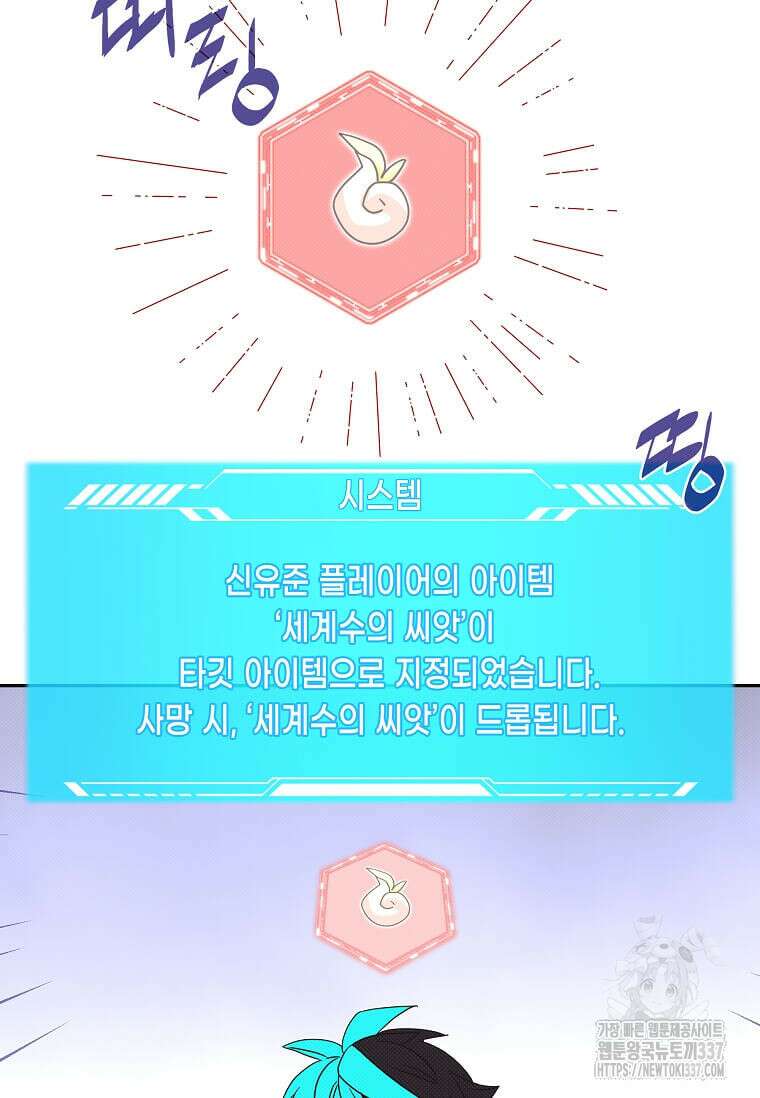 내 인벤토리가 이상하다 21화 2