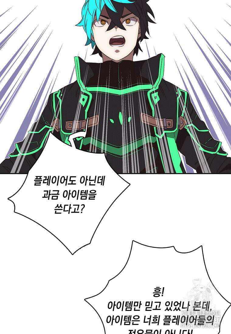 내 인벤토리가 이상하다 21화 3