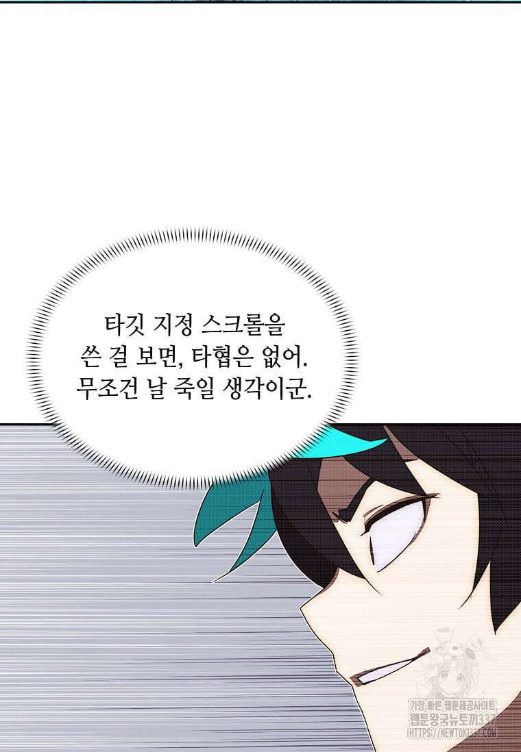 내 인벤토리가 이상하다 21화 5