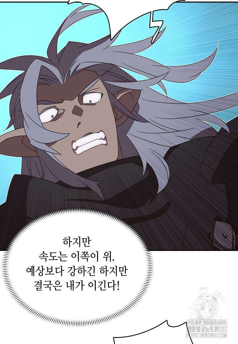 내 인벤토리가 이상하다 21화 13