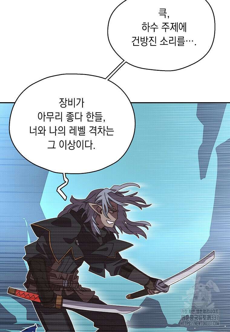 내 인벤토리가 이상하다 21화 15