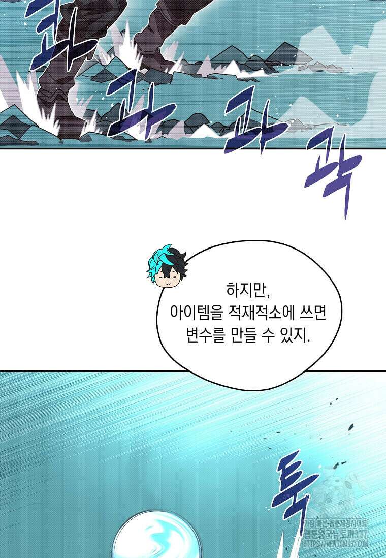 내 인벤토리가 이상하다 21화 16