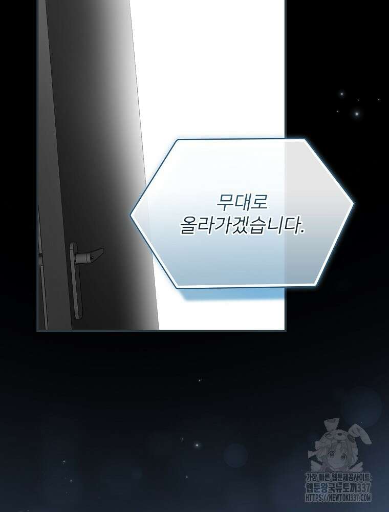 막내는 아이돌이 되어야 한다 10화 18