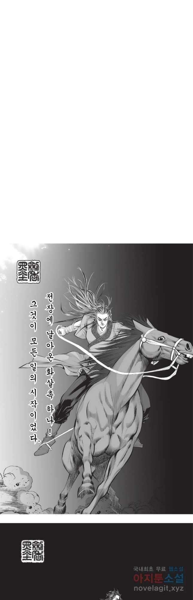 묵검향 절대무왕 컬렉션 절대무쌍 1부 24화 2