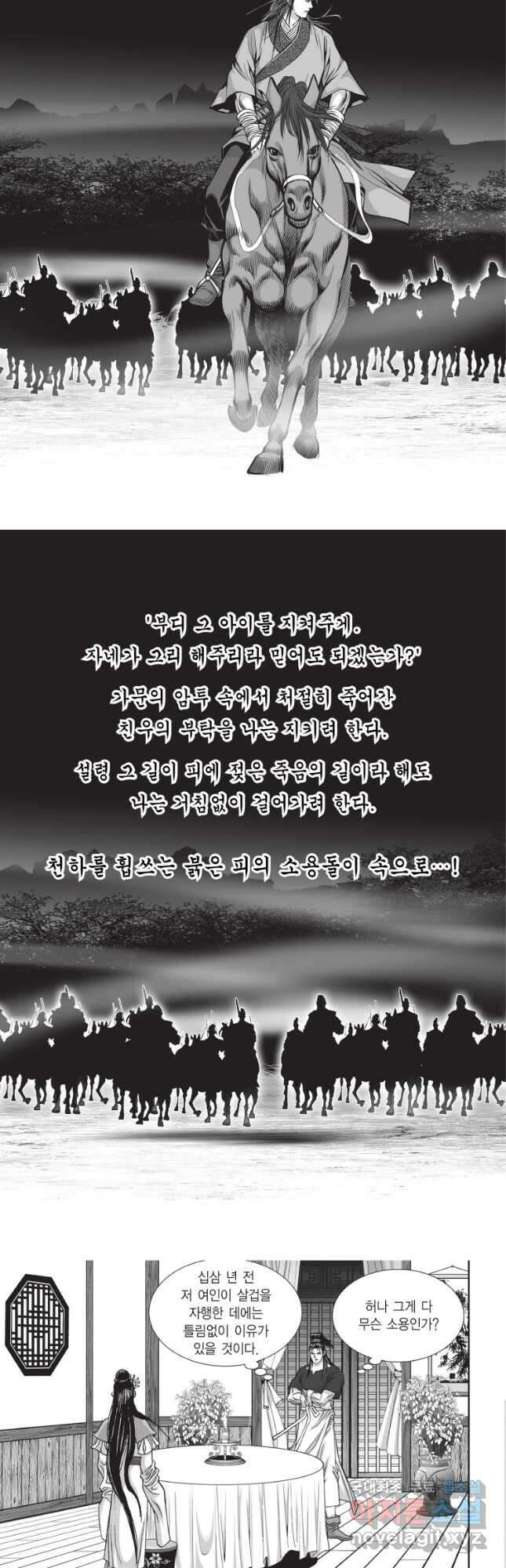묵검향 절대무왕 컬렉션 절대무쌍 1부 24화 3