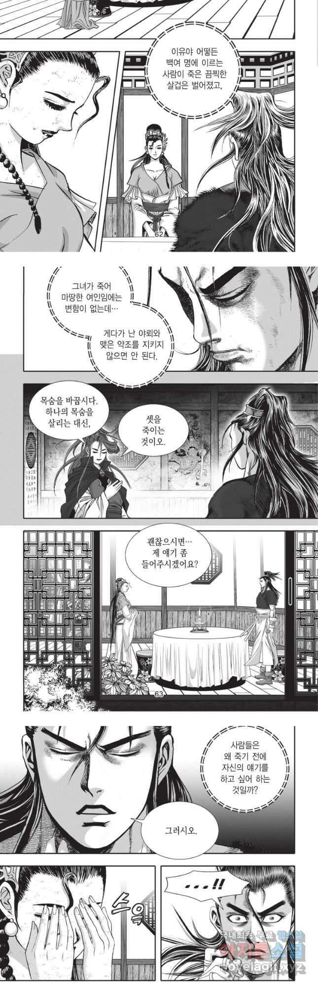 묵검향 절대무왕 컬렉션 절대무쌍 1부 24화 4