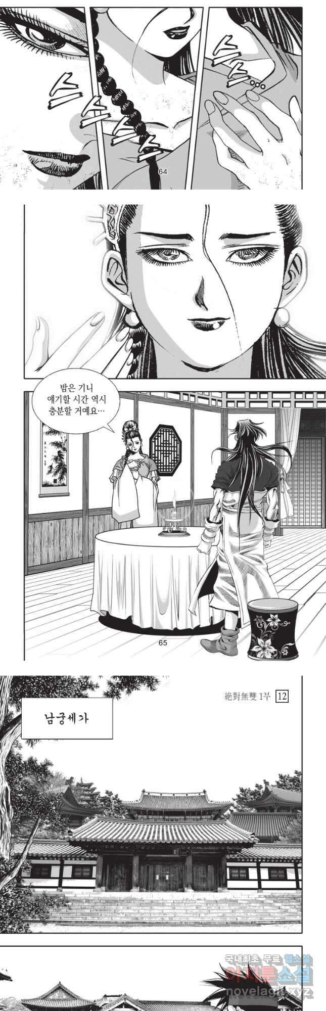 묵검향 절대무왕 컬렉션 절대무쌍 1부 24화 5