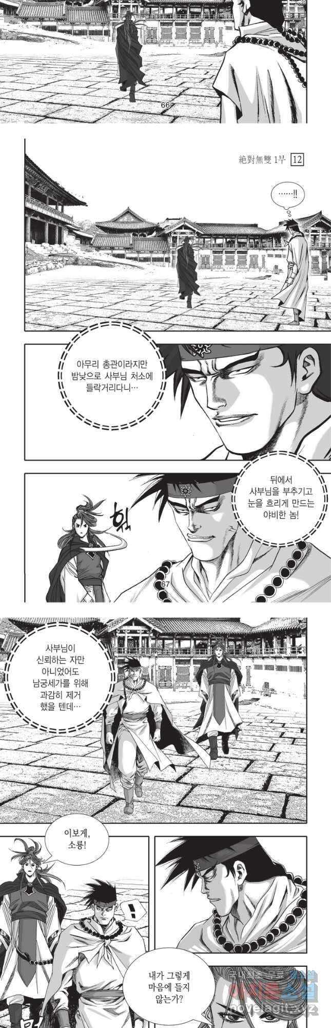 묵검향 절대무왕 컬렉션 절대무쌍 1부 24화 6